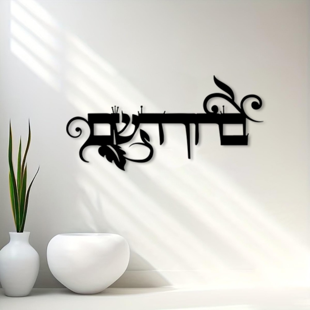 CIFBUY Iron Wall Art Hebrew We - Wall Art ulasan dan harga