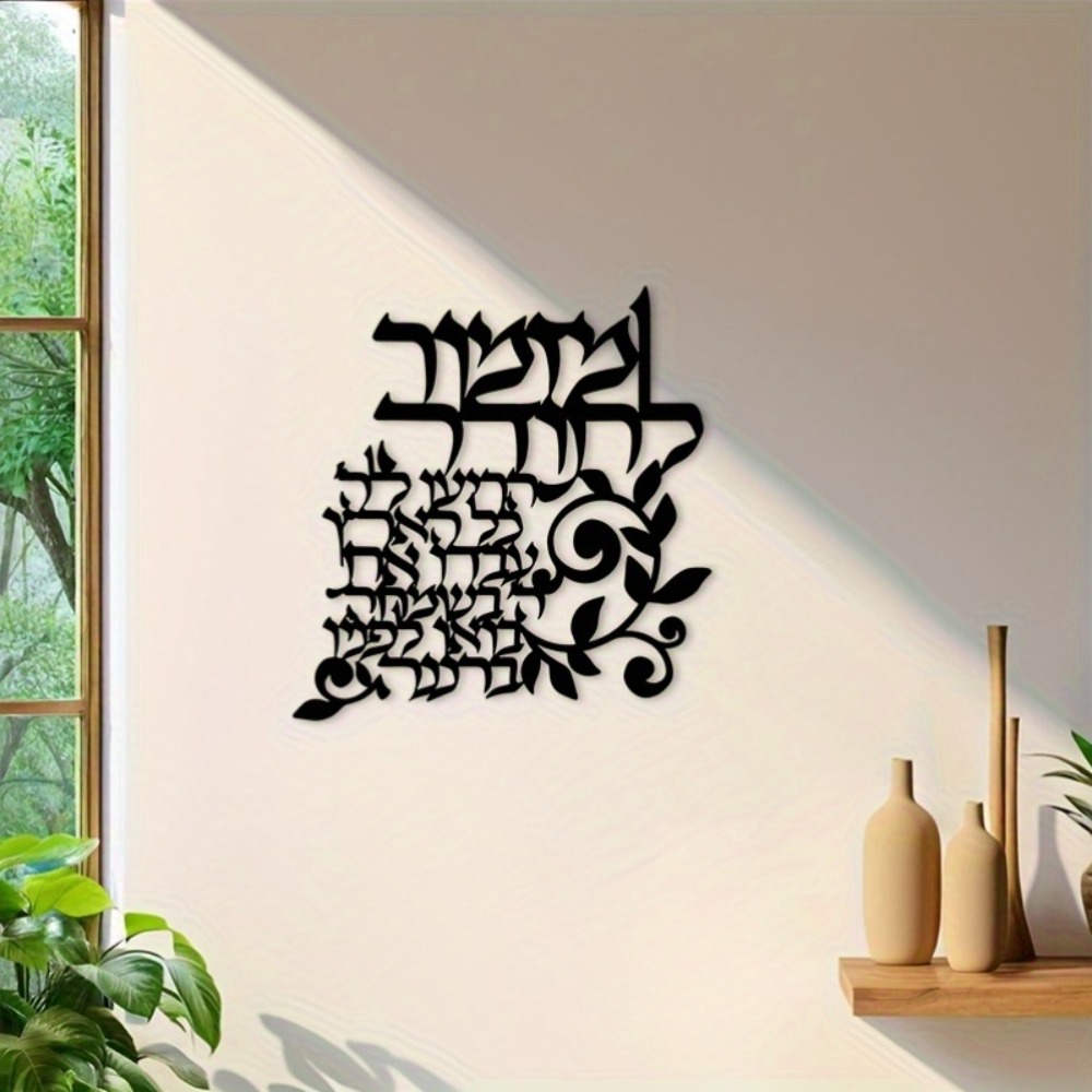 CIFBUY Hebrew Metal Wall Art J - Wall Art ulasan dan harga