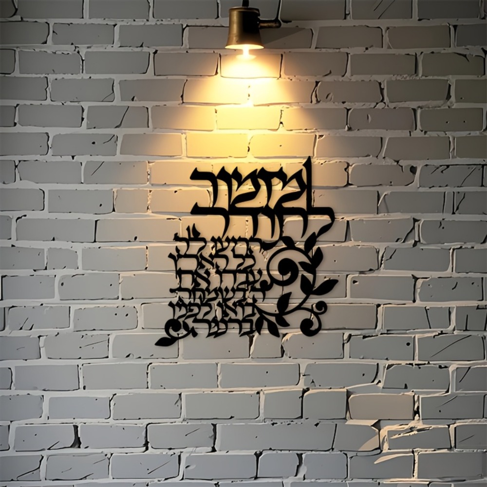 CIFBUY Hebrew Metal Wall Art J - Wall Art ulasan dan harga